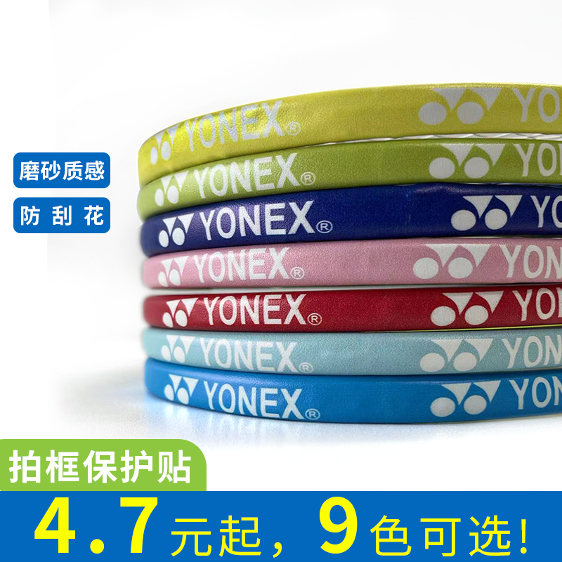 Feather Racket Color Protection Patch Clapping Head Frame Film Anti-Fall Paint Anti-Scraping Florist Pat Head Stick-proof Wire Break-Taobao