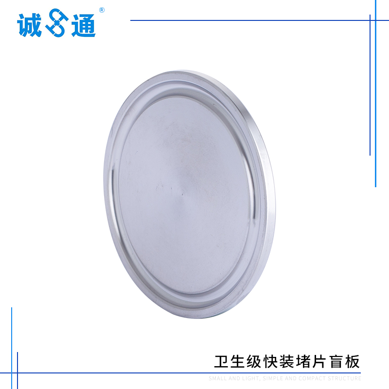 304 Sanitary Grade Stainless Steel Quick Fit Jam Sheet Quick Fit Blind Sheet Quick Fit Joint Blind Plate Smoldering quick fit Choke Plug