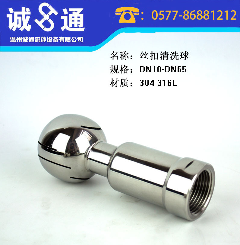 304 stainless steel sanitary grade internal thread quick fit clamp type quick pick up automatic rotary washing and filling wire buckle cleaning ball