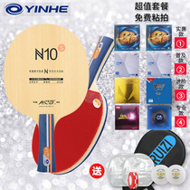 Galaxy N10 bottom plate N10S table tennis bottom plate custom student racket beginner table tennis training racket