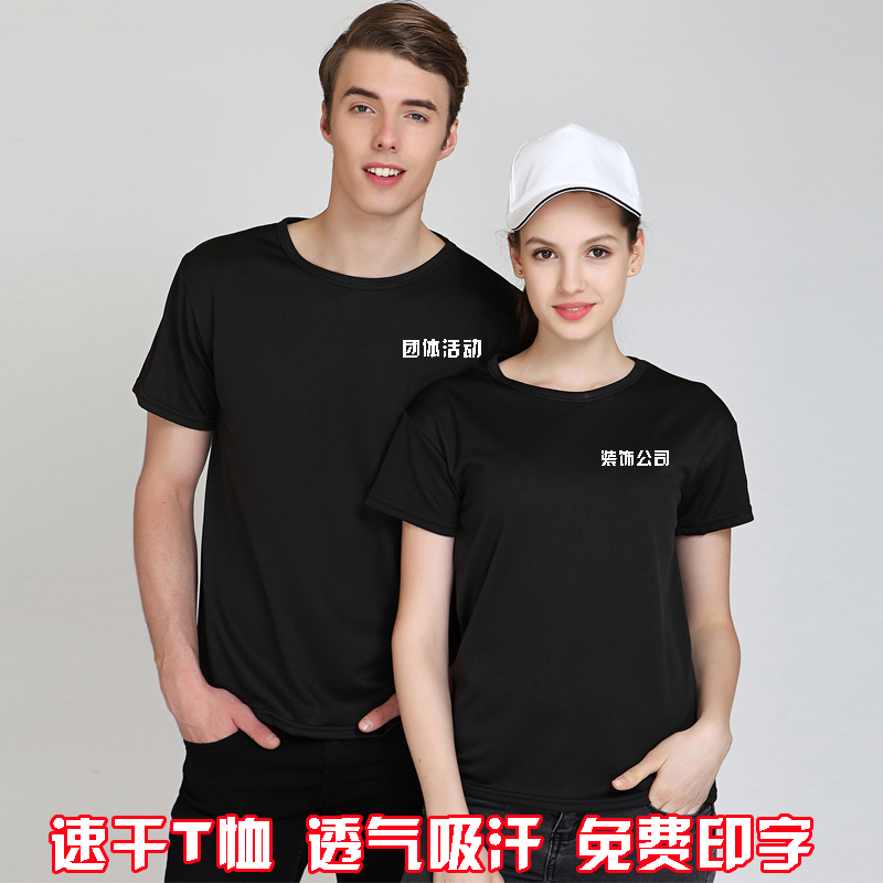 Customized t-shirt summer customized work clothes group printed logo quick-drying breathable volunteer short-sleeved cultural advertising shirt