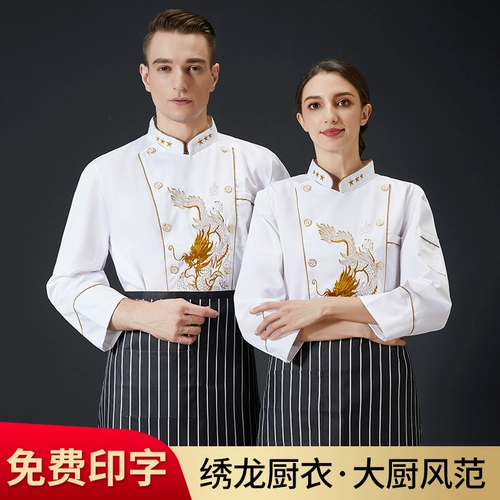 Шеф -повар Работа для одежды с длинным рукавом осень и зимняя одежда мужская отель кухня ресторан шеф -повар