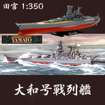 TAMIYA TAMIYA MODEL 1:350 Japan IJN Battleship YAMATO 78030 YAMATO
