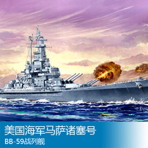 Small number of hands 1:700 WWII US Navy battleship BB-59 Massachusetts 05761 assembly model