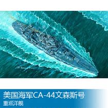 Small number of hands 1:700 World War II US CA-44 Vinson Heavy cruiser 05749 assembly model