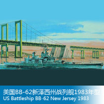 Small number of hands 1:700 US battleship BB-62 New Jersey 1983 05702 assembly model
