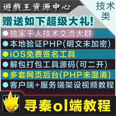 Mobile game source code search Qin dream servo end one-click end erection and construction Local verification PHP background source code