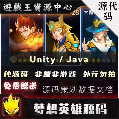 Mobile game source code Unity3D Engine Java Development strategy Round class source code Dream Hero source code