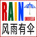 风雨有伞
