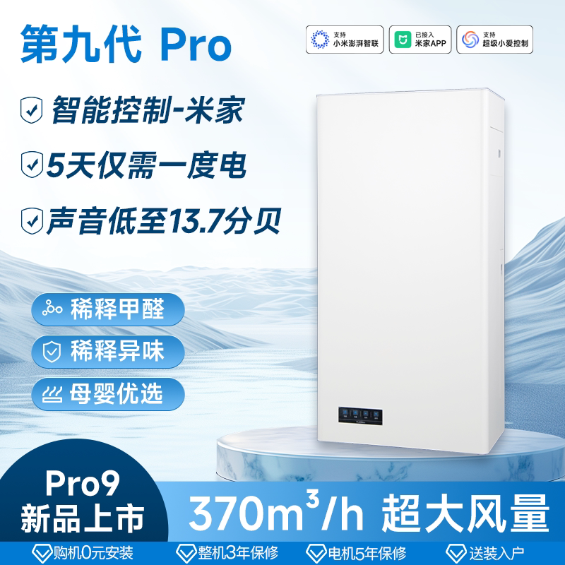 Da Potato New Air Pro9 Ventilation and Air Purification System for Smog, Allergies, Oxygen Enrichment, Formaldehyde and Odor Reduction, Wall-Mounted Fresh Air System