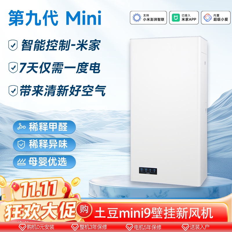 Daipotuo New Air Mini9 Ventilation and Air Purification System for Smog, Allergies, Oxygen Enrichment, Formaldehyde and Odor Reduction, Wall-Mounted Fresh Air System