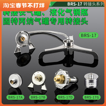 Stove multi-functional conversion head propane gas tank card type gas tank liquefied gas tank adapter brother Jaden BRS-17