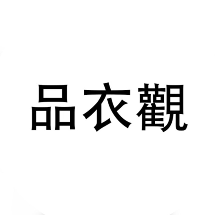 品衣觀PYG的LOGO