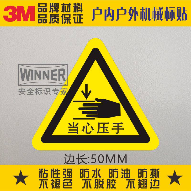 Direct sales 3M warns stickers to be careful with hand label safety mark waterproof self - adhesive label carefully pressed hands