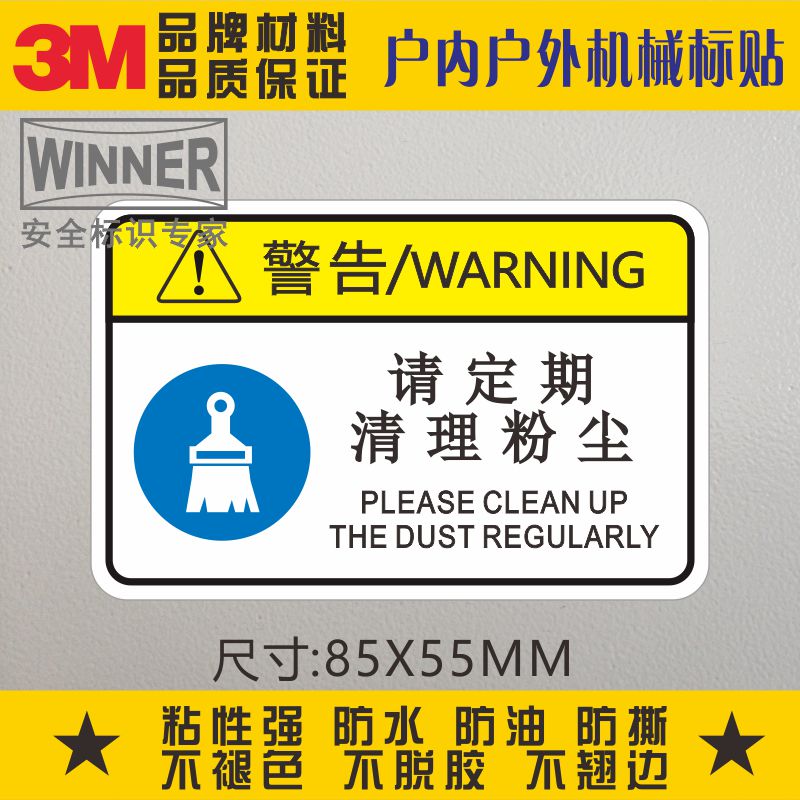 Direct selling 3M warning sign sticker mechanical equipment safety label PVC self-adhesive label regularly cleans up dust