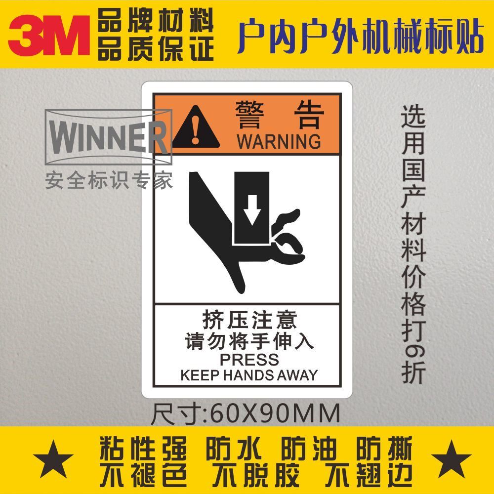 Direct sales 3M logo PVC adhesive sticker mechanical equipment label safety warning sign beware of pressing hand injury