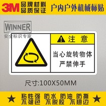 Beware of rotating objects. Do not reach out. 3M warning labels mechanical equipment warning signs self-adhesive safety signs.