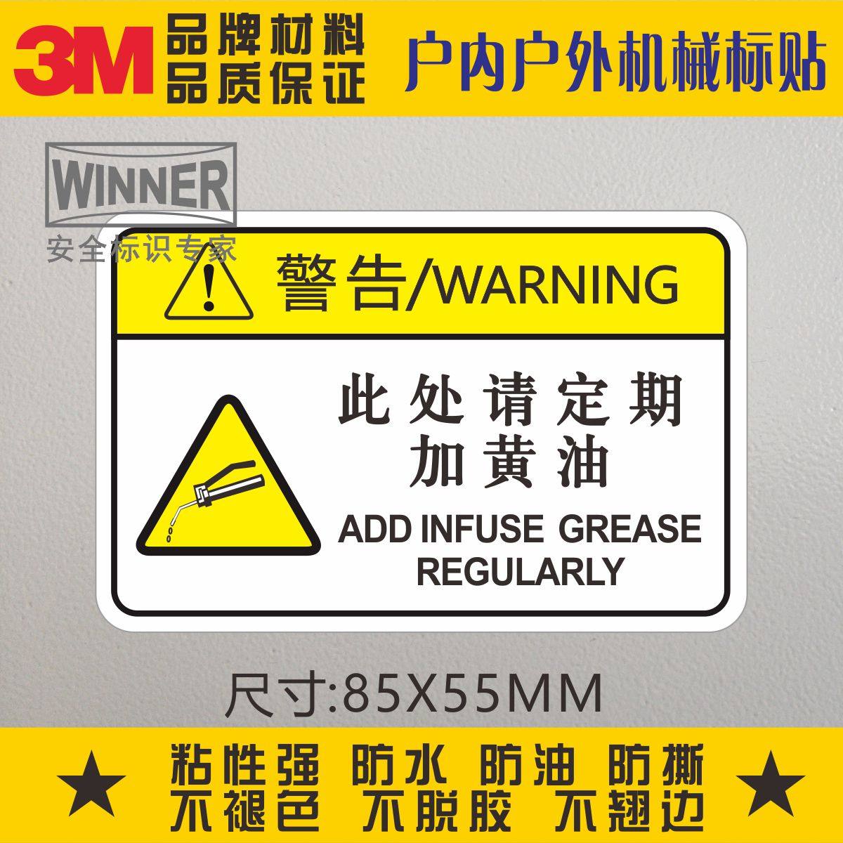 Direct selling 3M self-adhesive stickers safety warning signs signs waterproof mechanical equipment stickers Please add butter regularly here