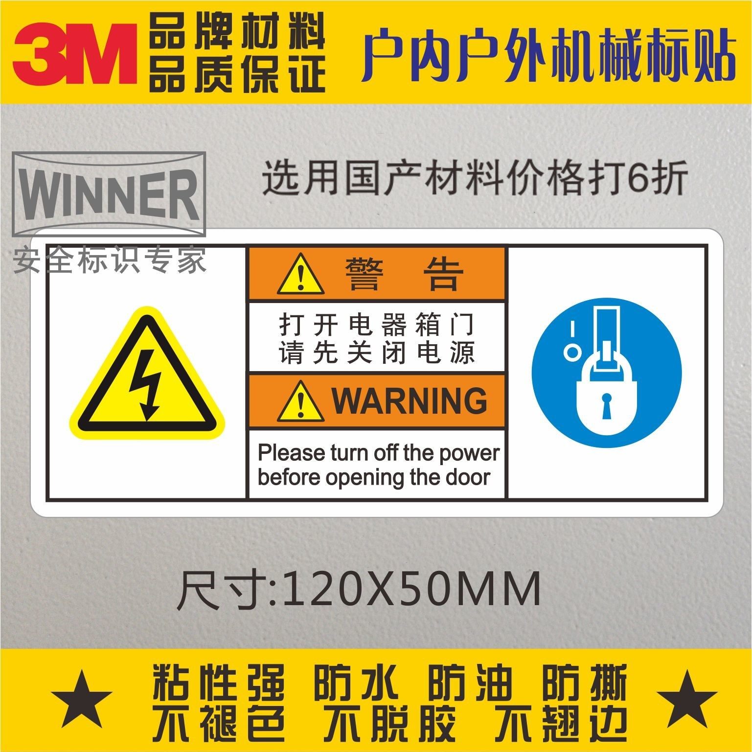 Direct sales 3M warning sign label safety mark label open the electrical box door please close the power supply first