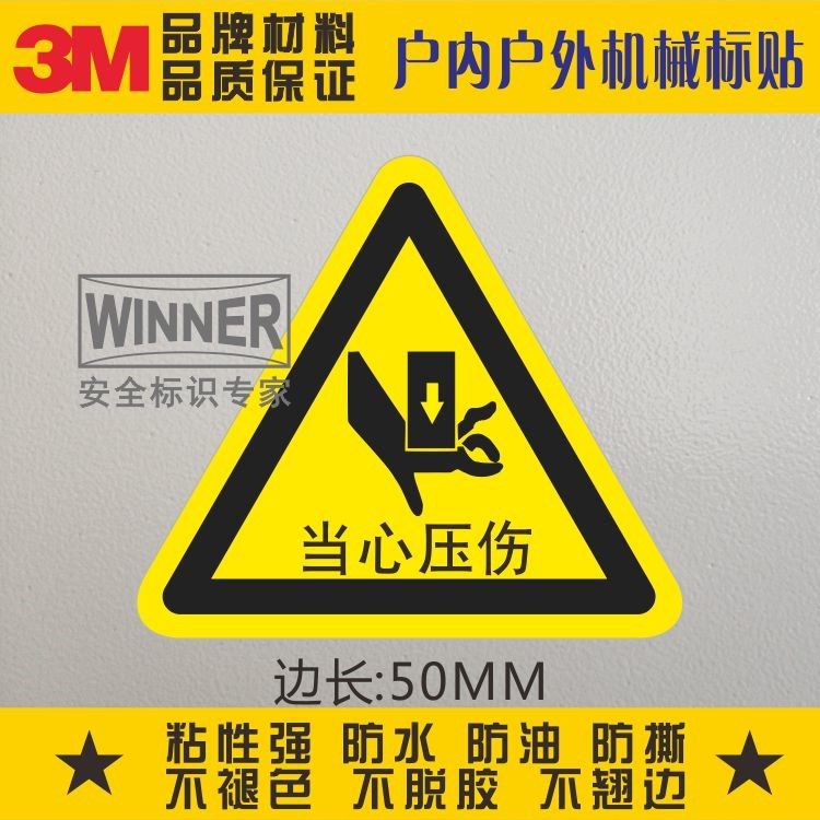 Direct sales of 3M machinery and equipment labels in the United States, safety signs, waterproof self-adhesive yellow labels, beware of crushing