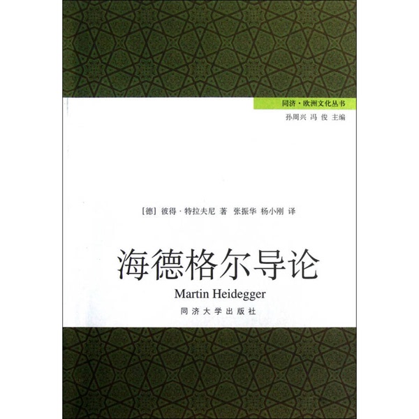Authentic Books | [Authentic] Introduction to Heidegger 9787560847641 Written by Peter Travnik (Germany) 9787560847641