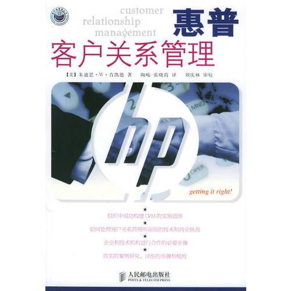 Authentic Books | Hp Customer Relationship Management (Crm) by Judith W. Kenkade (Usa); Tao Jun, Zhang Xiaoxia 9787115135629
