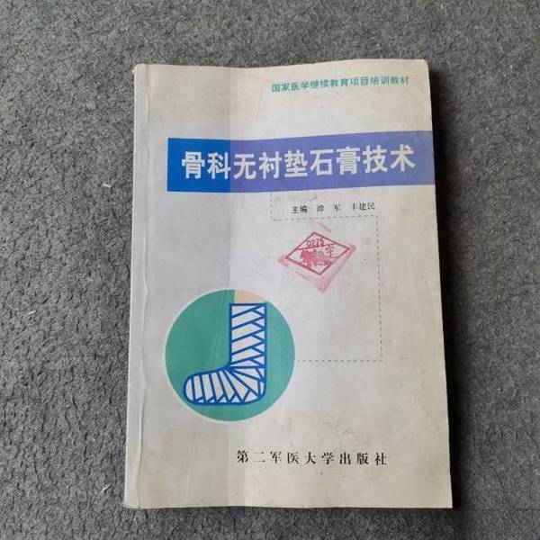 Authentic Books | Orthopedic Unpadded Plaster Techniques, Edited by Tan Jun and Feng Jianming 9787810600675