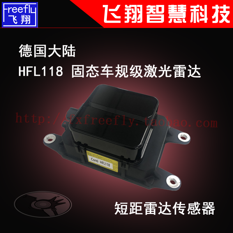 German mainland HFL118 High resolution three-dimensional flashy solid state car gauge 3D lidar