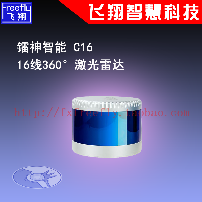 Leishen Intelligent C16 multi-line lidar 16-line driverless assisted driving Lidar