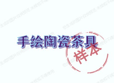 陶瓷批发出售的LOGO