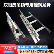 Double eye leather ceiling lamp trough lamp with plasterboard top plate special light steel keel sample