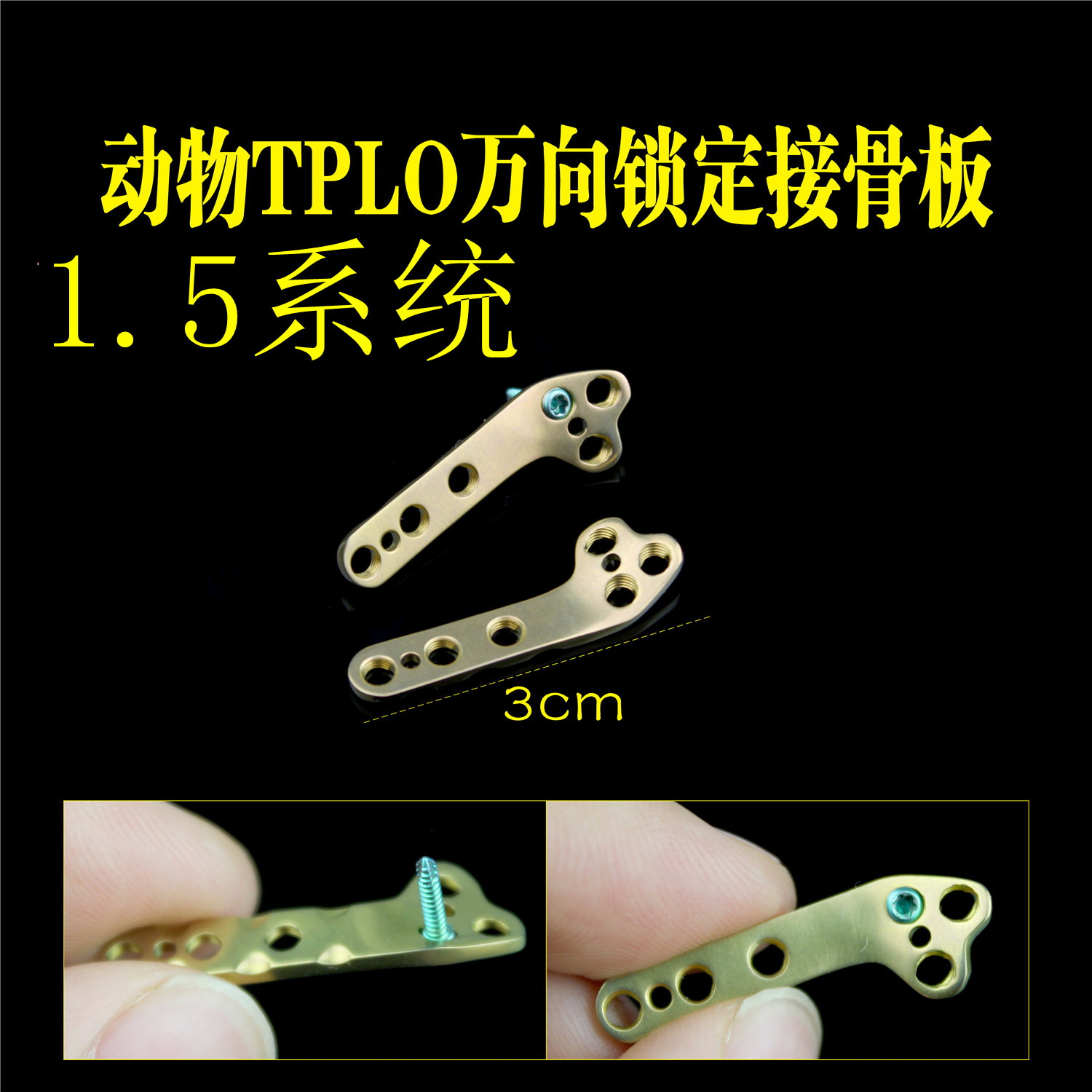 骨科器械  锁定骨板 tplo 接骨板 钛合金 小动物 胫骨平台 矫正
