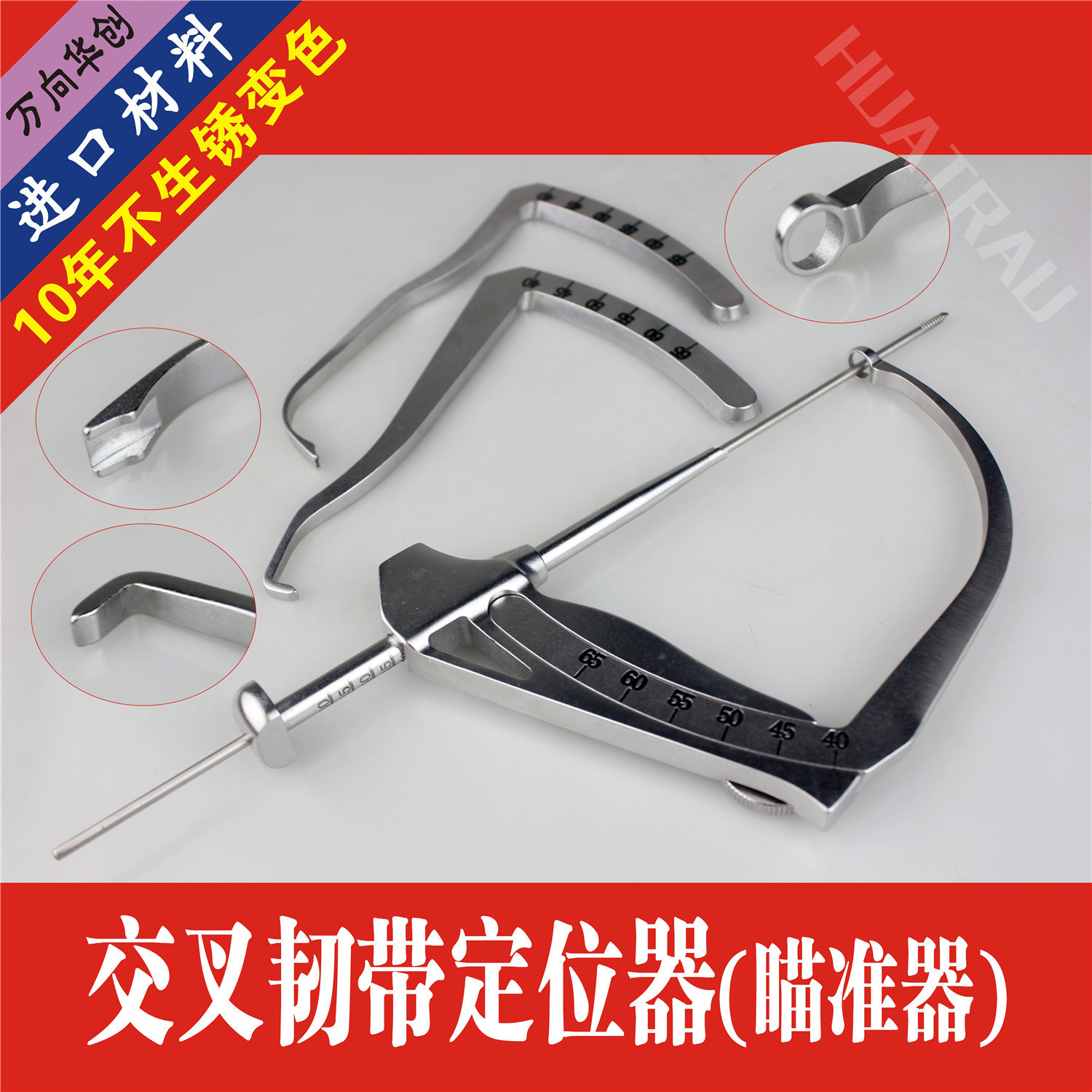 骨科器械 医用 运动医学 韧带 导针 定位器 股骨胫骨肘关节瞄准器