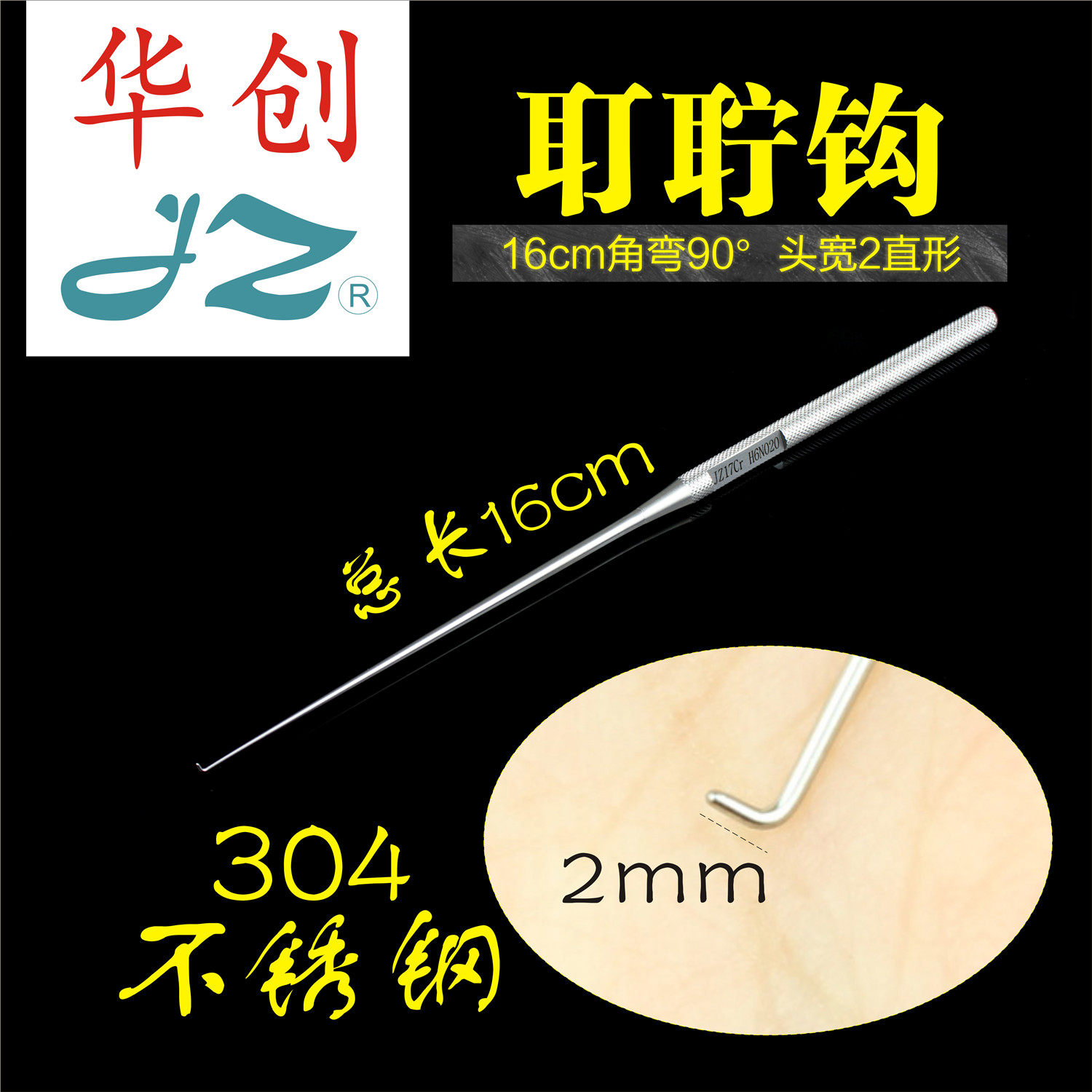金钟五官科耳鼻喉科手术器械 医用 叮咛钩 耵聍钩 挖耳屎显微拉钩