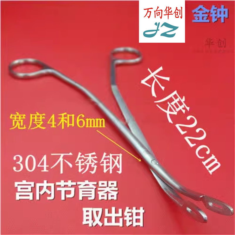 金钟 不锈钢 医用 取环钳 节育取出器 多功能取环器 妇科手术器械
