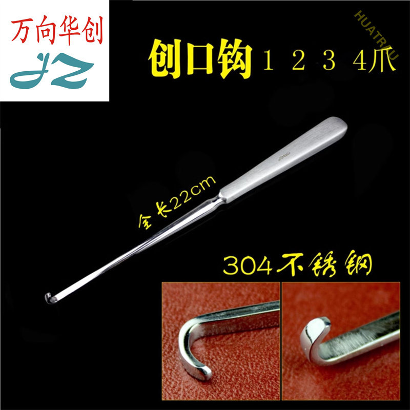 金钟外科手术器械 医用 创口钩 组织拉钩 肌肉 皮肤拉勾 二三四齿