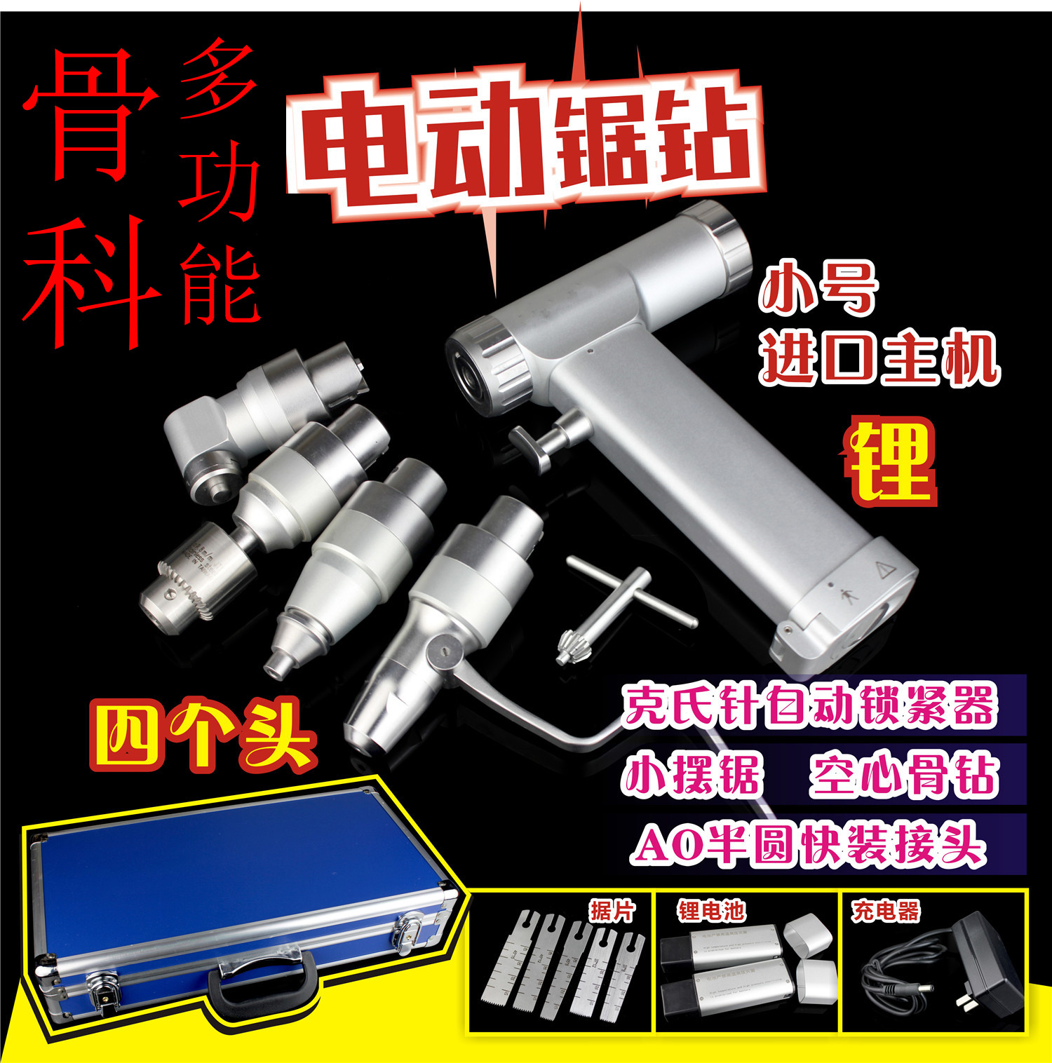 骨科器械 多功能动力系统 电动电钻 空心骨钻 摆锯 克氏针 髓内针