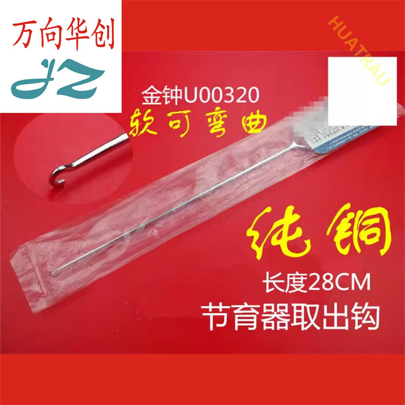 金钟医用子宫内节育圈取出勾软纯铜材质取放器取出钩取环钩取环器