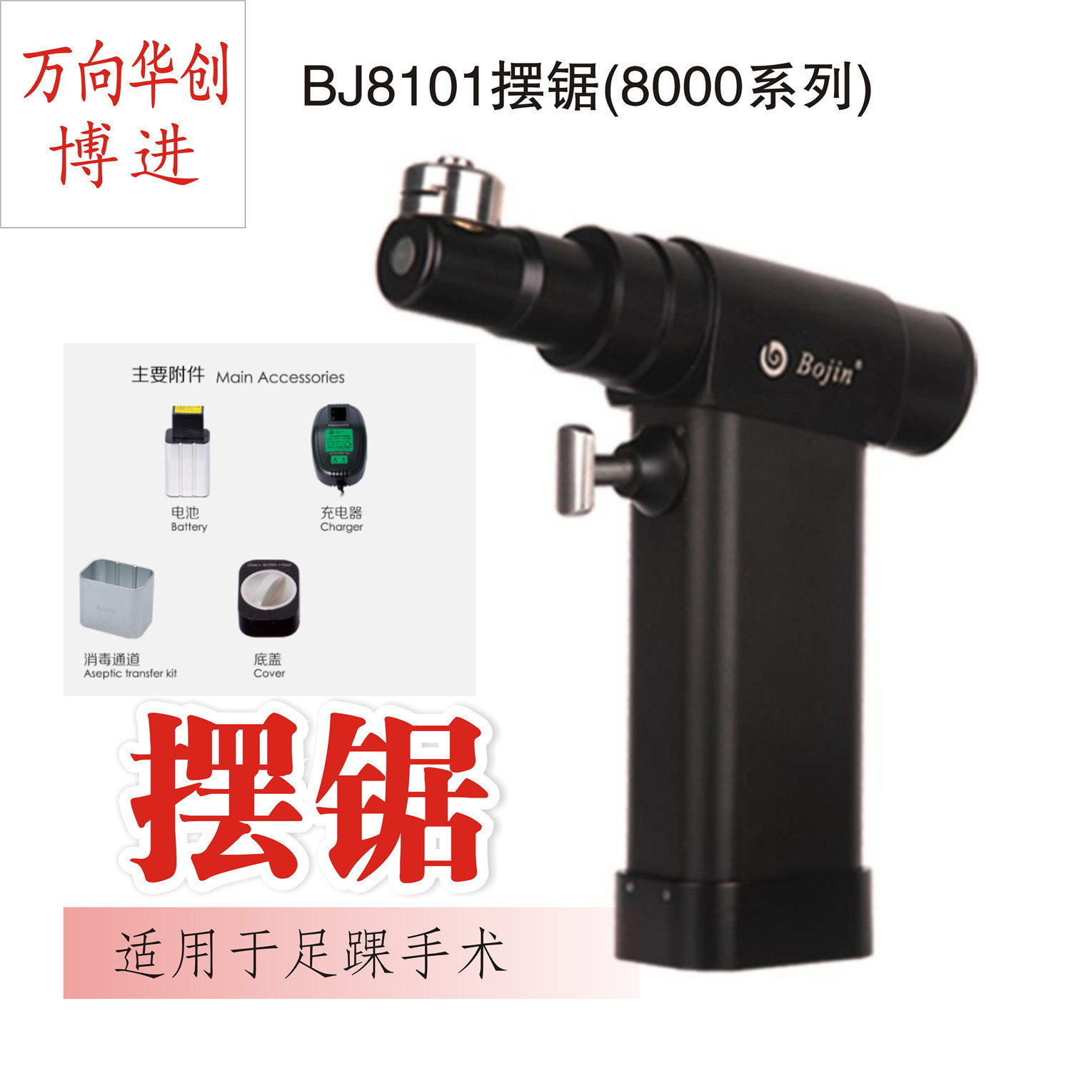 小动物骨科器械 医用 博进BJ8101手外科足踝小骨摆锯电动骨锯宠物