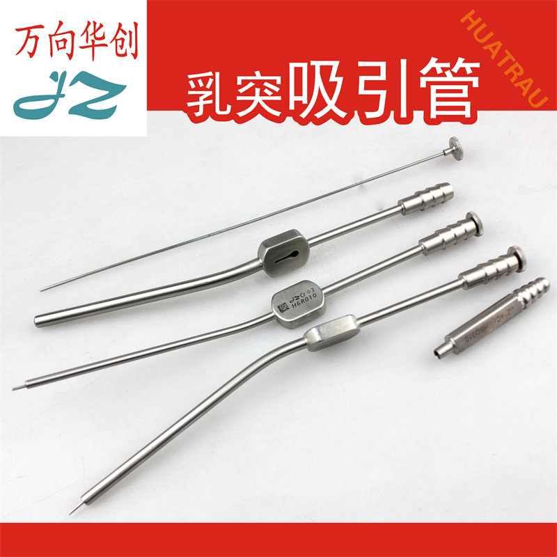 乳突吸引管脑科乳突吸引器颅骨外耳道吸管JZ金钟神经外科骨科器械