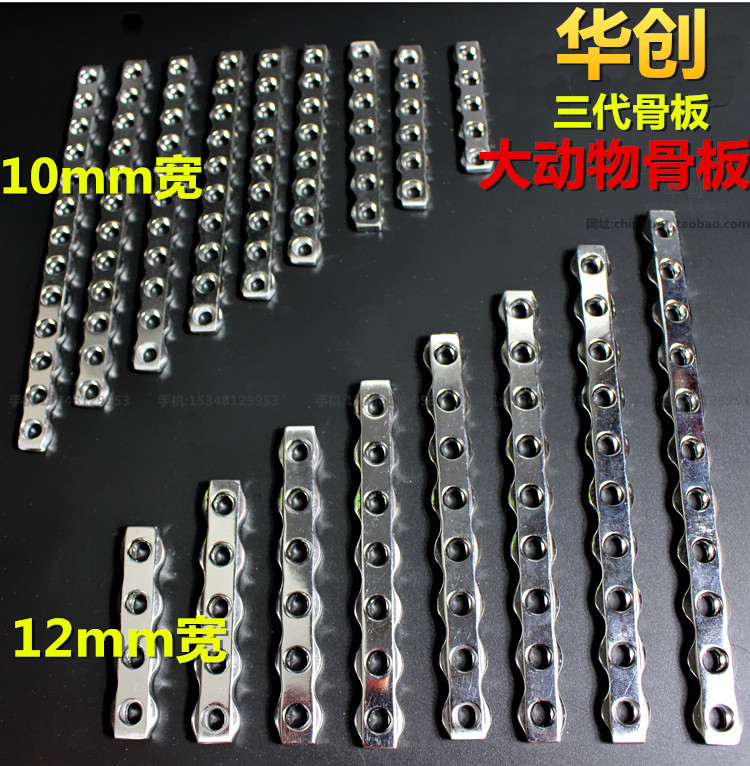 宠物骨科器械骨板中大动物塑形重建加压低接触接骨板钢板内固定