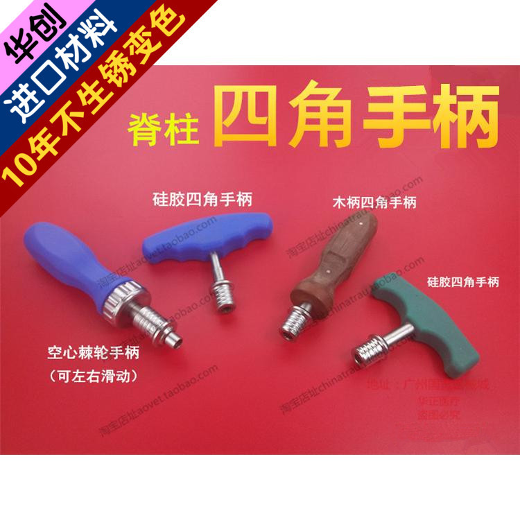 骨科器械 医用 空心滑动棘轮手柄 硅胶四角T型 脊椎脊柱快换手柄