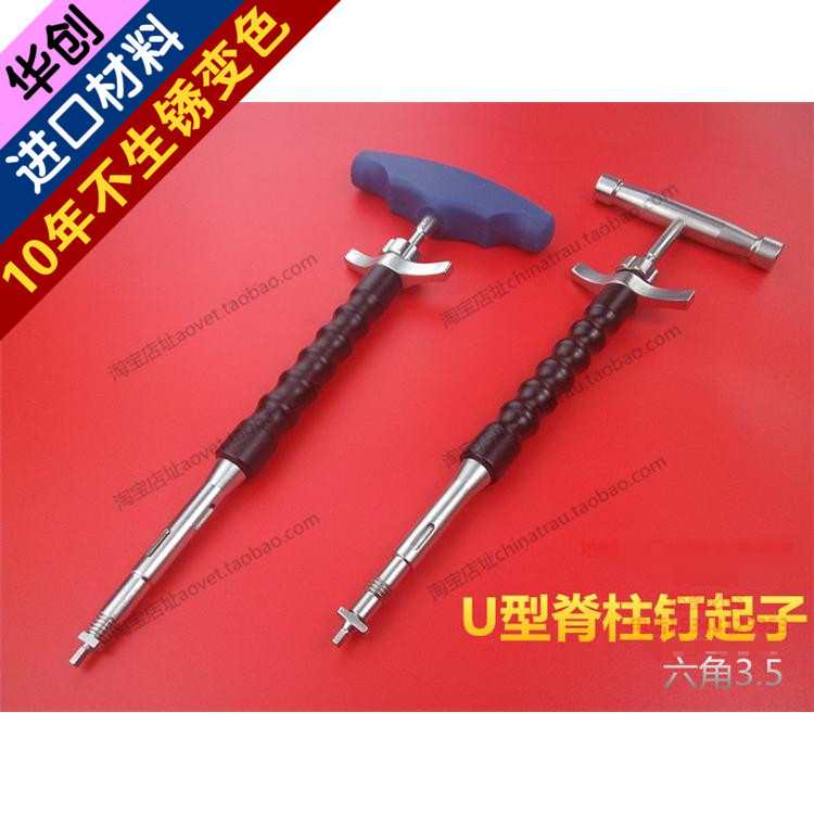 骨科器械 医用 U型脊柱螺钉起子 六角3.5 长尾骨钉 多轴万向扳手