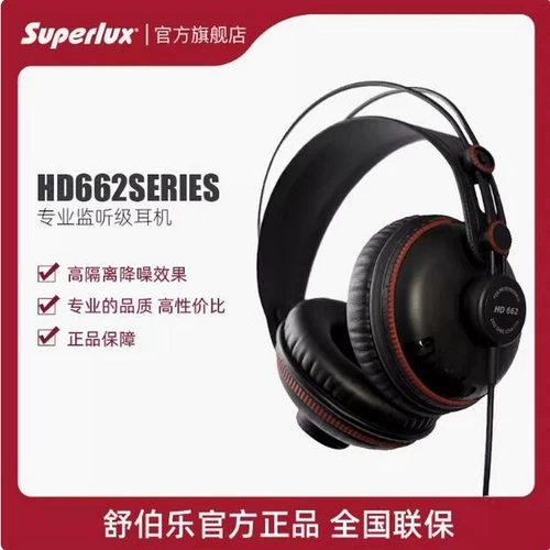 Superlux/舒伯乐 HD662 Полная остановка в наушниках, слуховых наушниках, Hifi Entusiast Music Studio