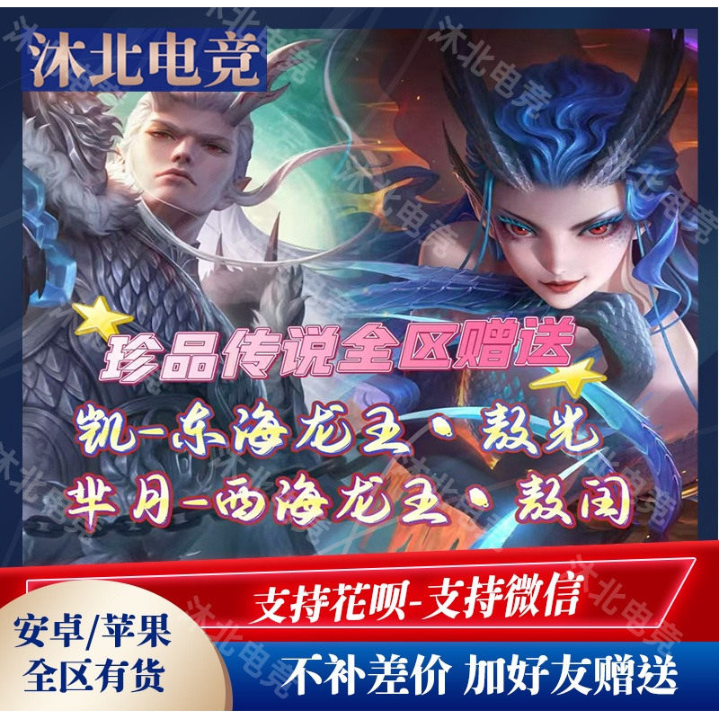 Honor of Kings Nezha、Ao ying、Kai、Ao Guang、Mi Yue、Ao Guang、Ao Run - レアコラボレーション、比類のないレアレジェンドスキン