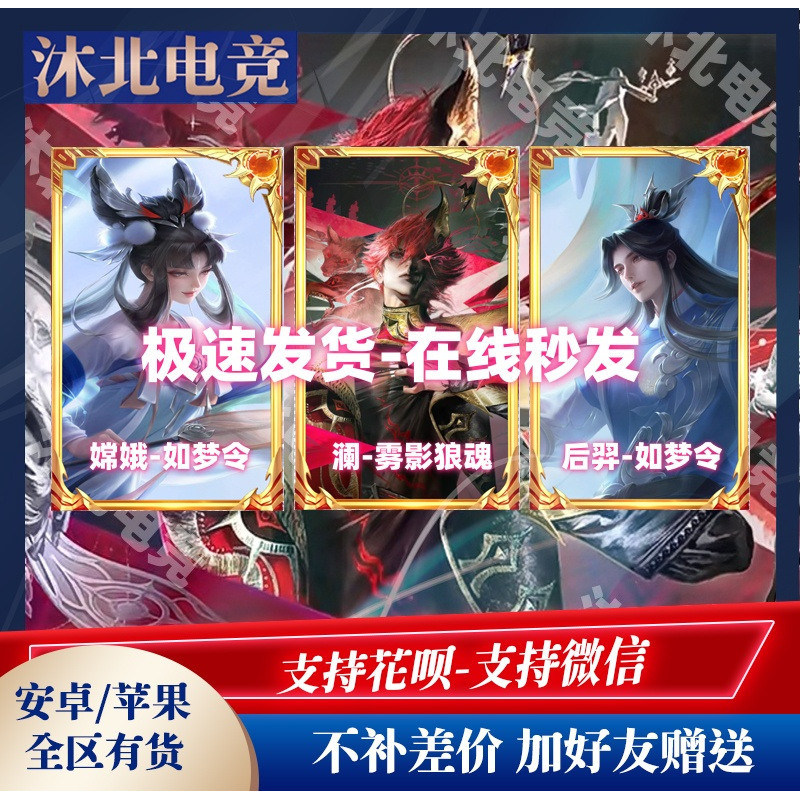 Honor of Kings: Lan, Daji, Hou Yi, Chang'E, Ru Meng Ling, Shao Siyuan, Da Si Ming, Fox Spirit Matchmaker, Wu Shuang New Skin