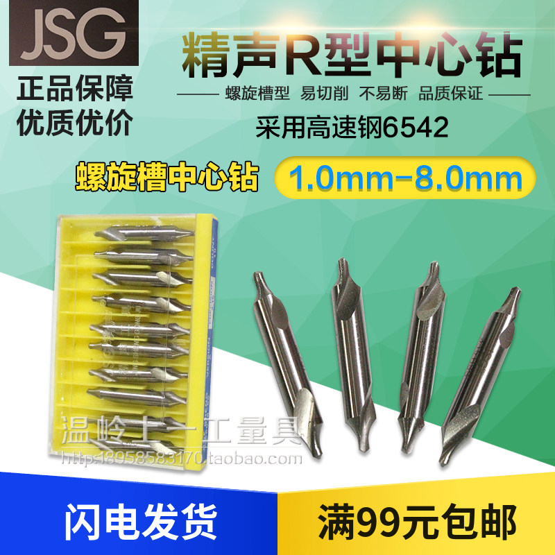 Jingsheng R-type spiral groove full grinding arc center drill R1R1 5R2R2 5R3R4R5R6R6 3 R8mm