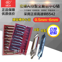 Hongfeng a Type B full grinding spiral groove 60 degree center drill A0 5-0 9a1a1a1 5A2A2 5A3A4A5A6