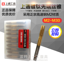Top pass titanium tip tip wire tapping m3m4m5m6m8 * 1 m10m12 * 1 25 through hole fine teeth