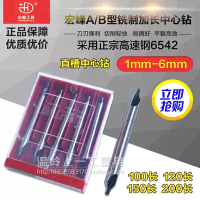 Hongfeng A B type extended 60 degrees high-speed net straight groove center drill A1A2A3A4A5A6*100*150*200 long